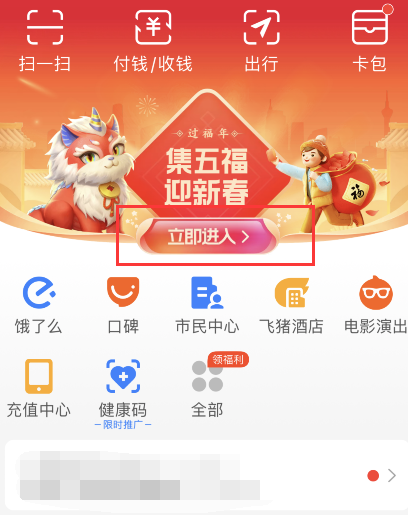 支付宝福卡排行榜怎么看 2021支付宝福卡排行榜查询教程