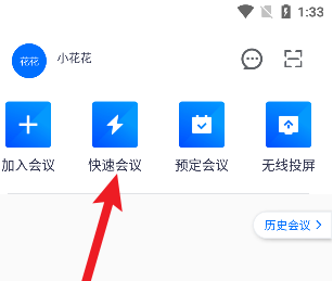 腾讯会议怎么离开会议?腾讯会议离开会议的方法