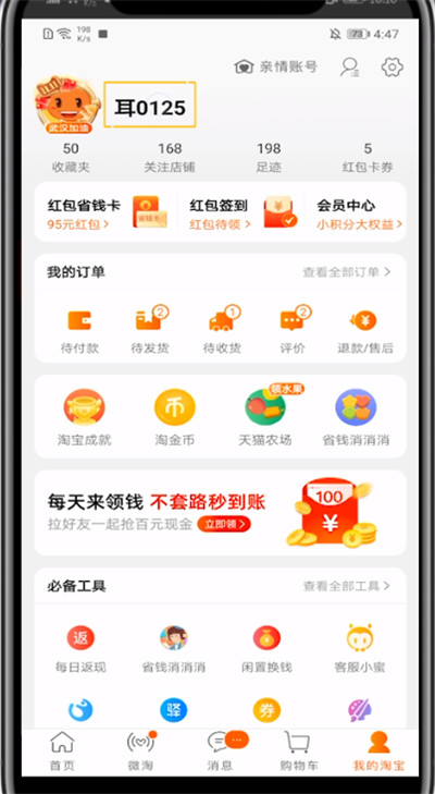 淘宝昵称设置不了的处理方法