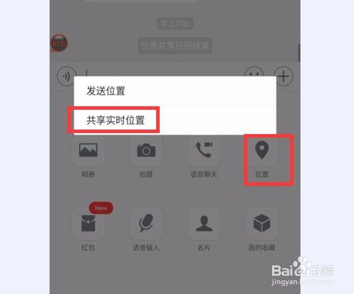 微信共享实时位置怎么用
