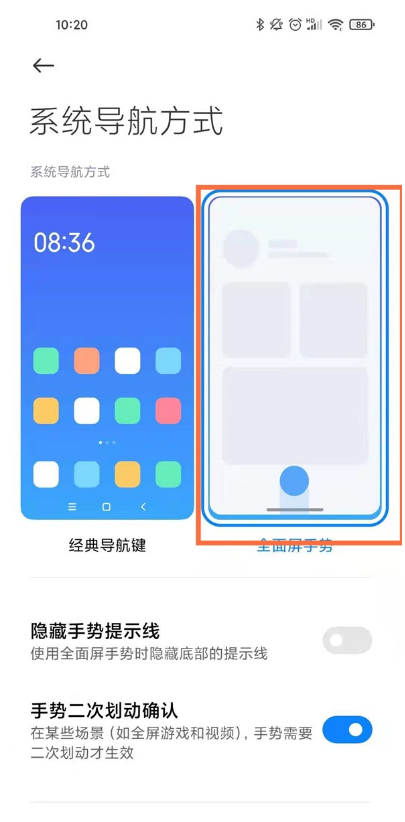 红米手机怎样设置全面屏手势?红米手机设置全面屏手势方法