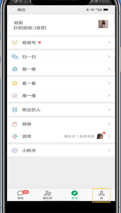 微信改个性签名的方法步骤