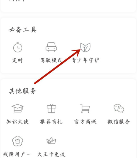 喜马拉雅在哪启用青少年保护模式 喜马拉雅设置青少年模式步骤