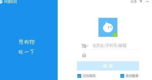 阿里旺旺设置禁止震屏的操作教程