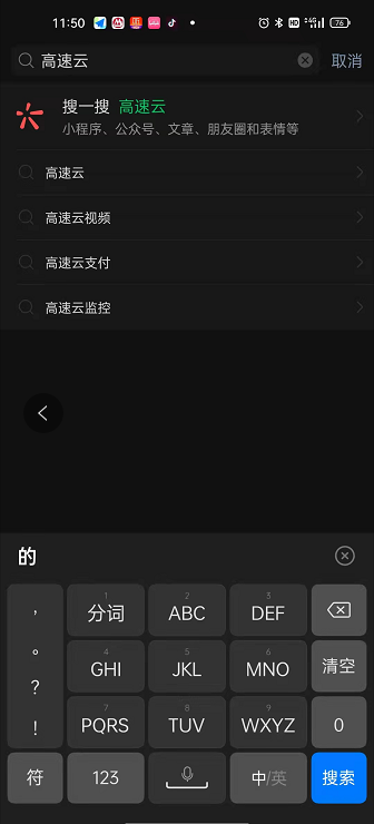 微信高速云支付如何开发票?微信申请高速云支付发票流程一览
