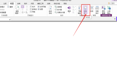 福昕PDF编辑器怎么自动隐藏状态栏？福昕PDF编辑器自动隐藏状态栏教程