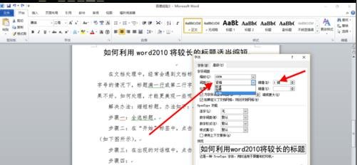 Word 2010中调整长标题的具体方法介绍