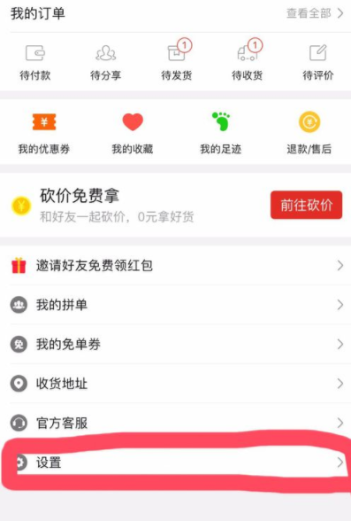 拼多多设置微信免密支付的操作步骤
