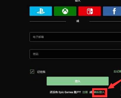 epic离线模式怎么用?epic离线模式的使用方法