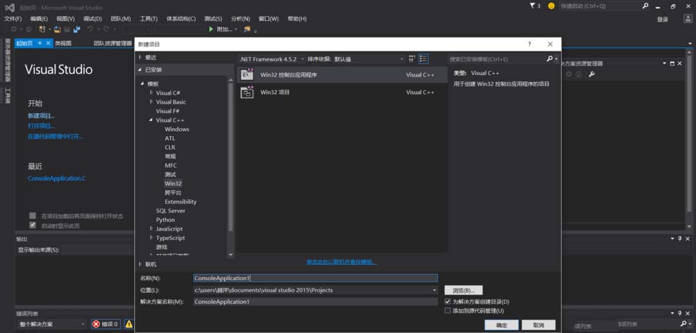 vs2015中文旗舰版中新建C文件的操作方法