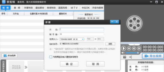 爱剪辑如何剪掉视频中的一段 爱剪辑剪掉视频中的一段具体操作步骤
