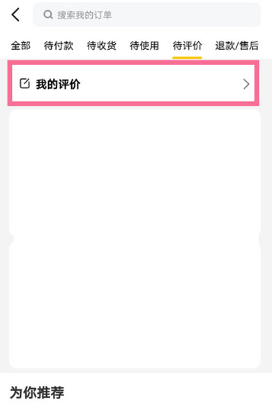 美团外卖用户怎么删除评价?美团外卖用户删除评价的方法