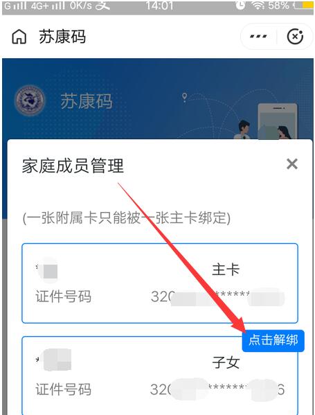支付宝苏康码怎么解绑 支付宝苏康码解绑附属卡方法