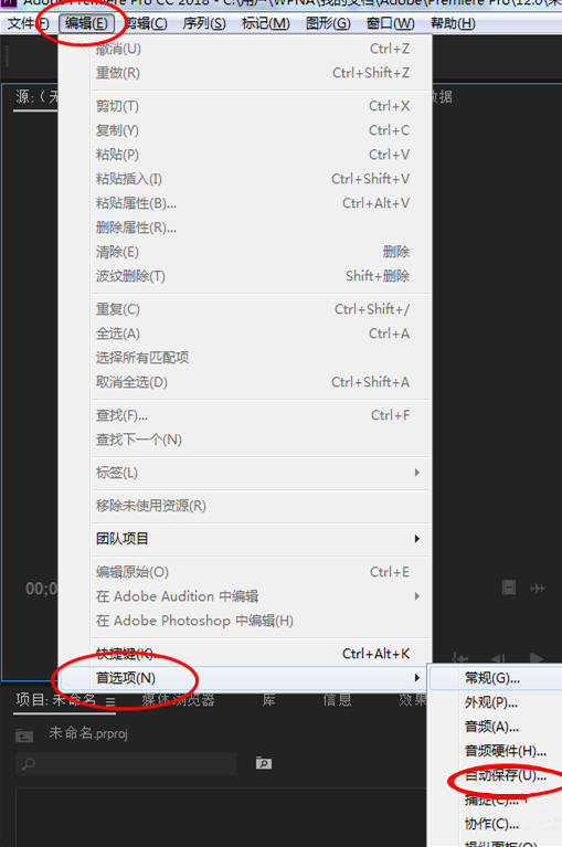 Premiere设置自动保存项目时间的操作教程