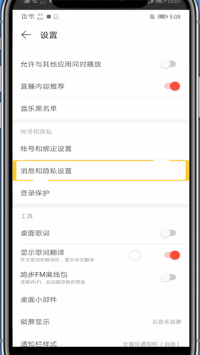 网易云开启我关闭个性化的方法