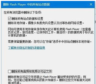 flash经常崩溃怎么办?win10系统flash经常崩溃的解决方法(3)