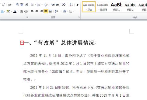 word中去掉标题前面黑点 word中标题前面的黑点进行去掉的操作方法