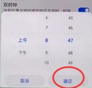 华为畅享9plus设置时间的操作方法