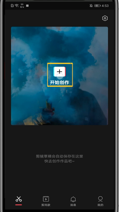 剪映中剪裁画面大小的简单方法