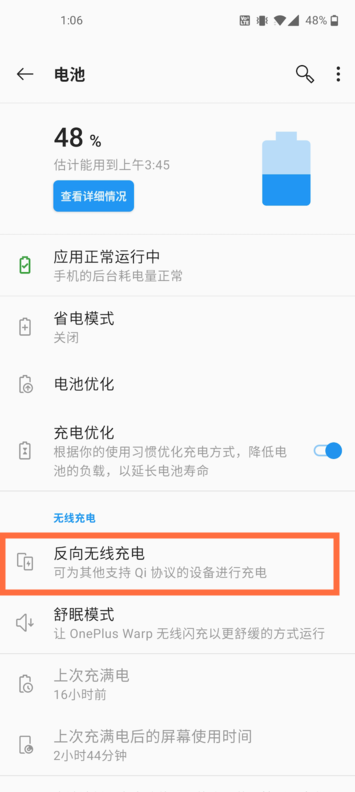 一加8pro反向充电怎么开启 一加8pro反向充电操作方法