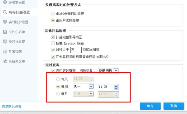 360杀毒设置自动杀毒的操作教程