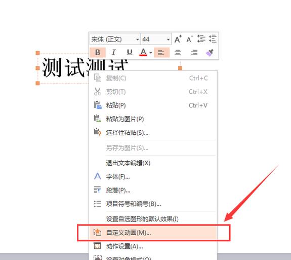 wps文字如何添加轮子滚动的入场动画效果 wps文字添加轮子滚动的入场动画方法