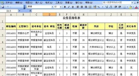 Excel自动筛选使用操作详解