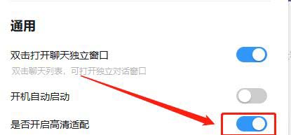 钉钉怎么关闭高清适配功能?钉钉关闭高清适配功能步骤方法分享