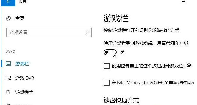 WIN10关掉录屏游戏功能的方法教程