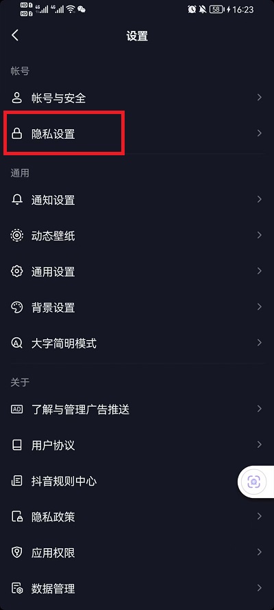 抖音正在输入如何取消?抖音正在输入的取消教程