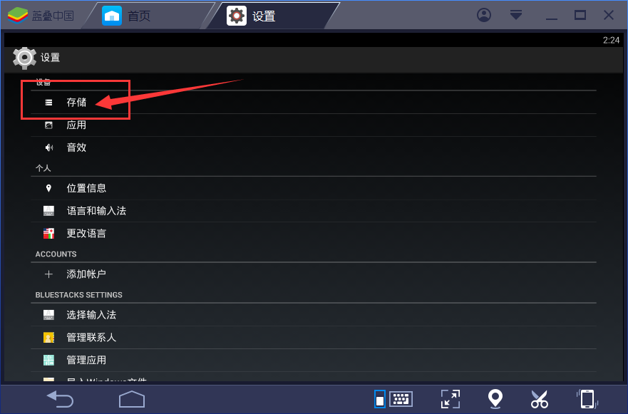 BlueStacks蓝叠清理缓存垃圾的具体操作教程