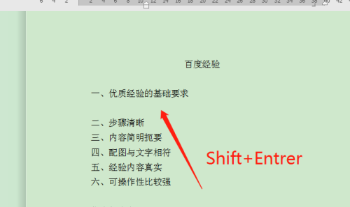WPS如何文档换行不自动添加序号?WPS文档换行不自动添加序号教程分享