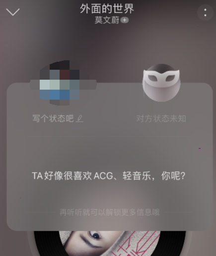 网易云音乐如何解锁不期而遇解锁对方信息?网易云音乐不期而遇解锁对方信息教程