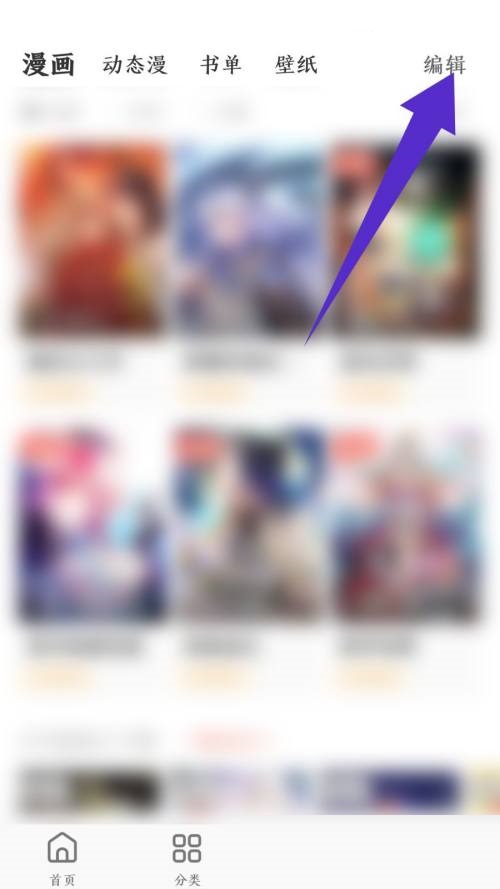 飒漫画收藏的漫画怎么删除?飒漫画收藏的漫画删除教程