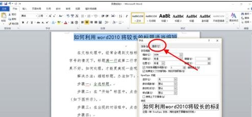 Word 2010中调整长标题的具体方法介绍