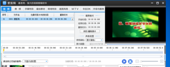 爱剪辑如何剪掉视频中的一段 爱剪辑剪掉视频中的一段具体操作步骤