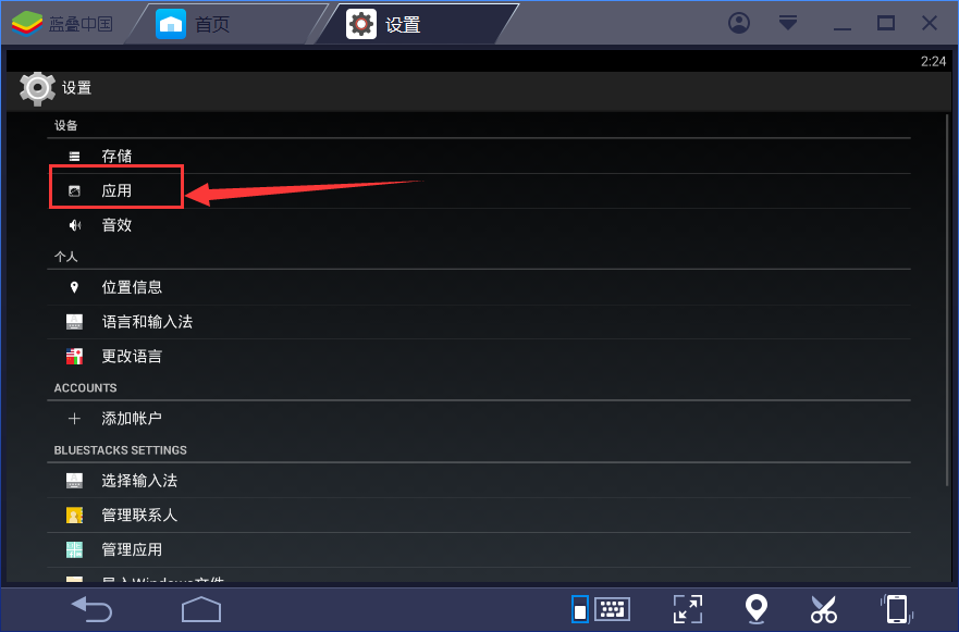 BlueStacks蓝叠清理缓存垃圾的具体操作教程