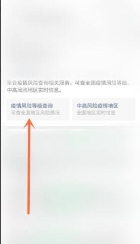 疫情风险等级查询入口在哪 疫情风险等级查询入口介绍