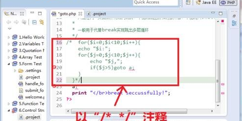eclipse注释多行代码的操作教程