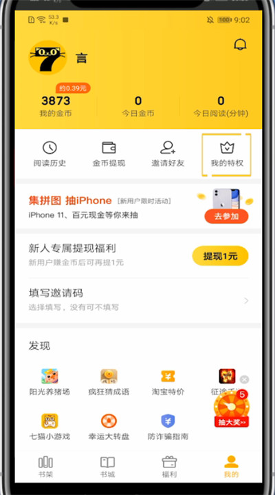 七猫小说中关闭广告的方法教程