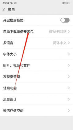 如何关闭微信版本自动更新?微信版本自动更新关闭方法介绍