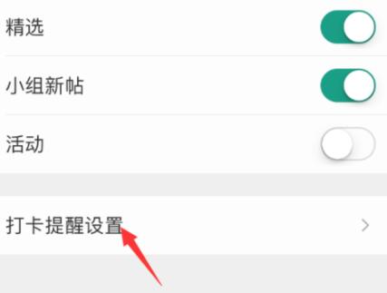 扇贝单词中进行设置微信打卡的详细教程