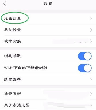 高德地图换地图皮肤的操作教程