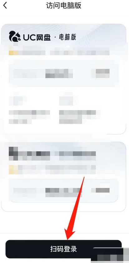 UC浏览器怎么进入UC网盘电脑版?UC浏览器进入UC网盘电脑版教程