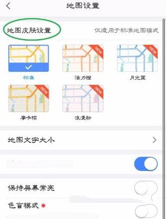 高德地图换地图皮肤的操作教程
