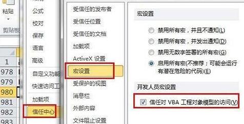 Excel宏运行时提示错误1004的处理操作
