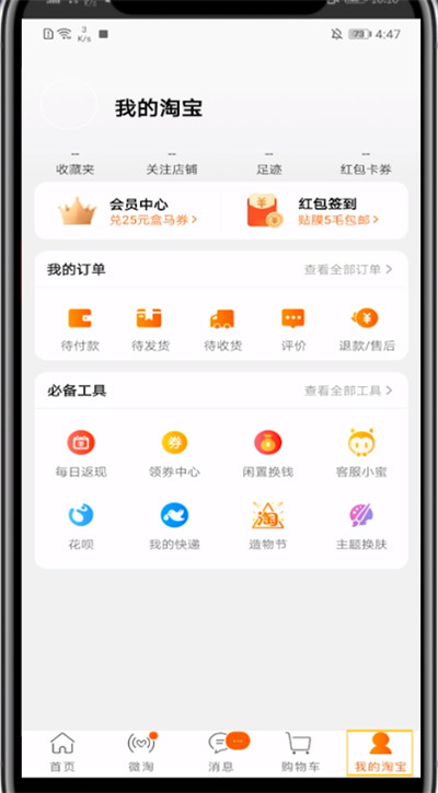 淘宝昵称设置不了的处理方法