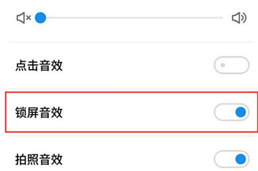 魅族手机关掉锁屏音效的操作流程