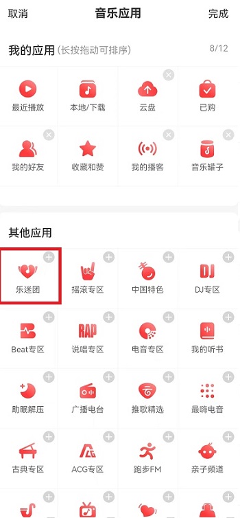 网易云音乐乐迷团怎么隐藏?网易云音乐乐迷团隐藏教程