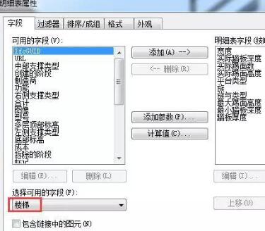 Revit楼梯工程量统计方法步骤